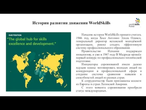 История развития движения WorldSkills Началом истории WorldSkills принято считать 1946 год, когда
