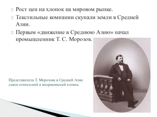 Рост цен на хлопок на мировом рынке. Текстильные компании скупали земли в