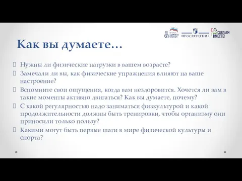 Нужны ли физические нагрузки в вашем возрасте? Замечали ли вы, как физические