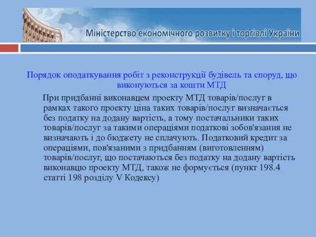 Порядок оподаткування робіт з реконструкції будівель та споруд, що виконуються за кошти