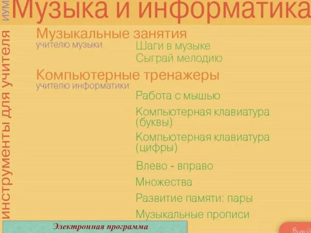 Электронная программа