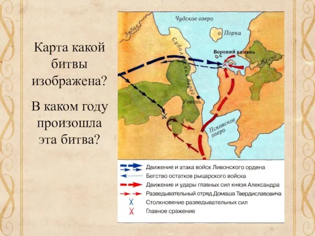 В каком году произошла эта битва? Карта какой битвы изображена?