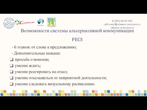 6 этапов: от слова к предложению; Дополнительные навыки: просьба о помощи; умение