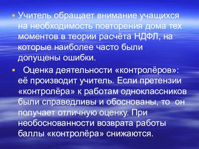 Учитель обращает внимание учащихся на необходимость повторения дома тех моментов в теории