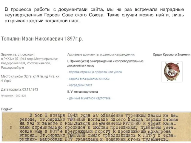 В процессе работы с документами сайта, мы не раз встречали наградные неутвержденных