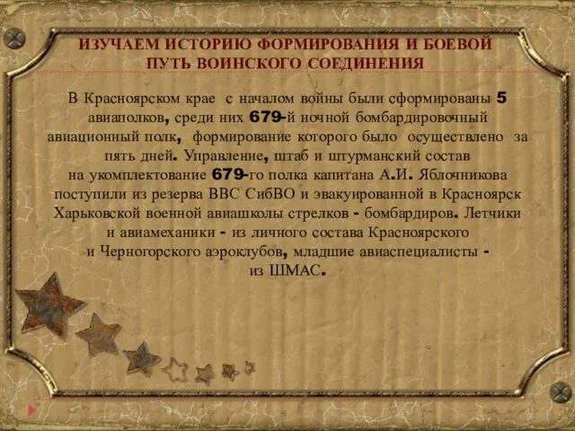 В Красноярском крае с началом войны были сформированы 5 авиаполков, среди них