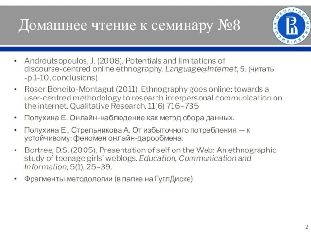 Домашнее чтение к семинару №8 Androutsopoulos, J. (2008). Potentials and limitations of