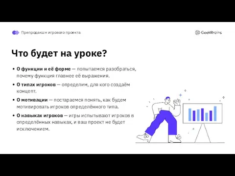 Что будет на уроке? О функции и её форме — попытаемся разобраться,