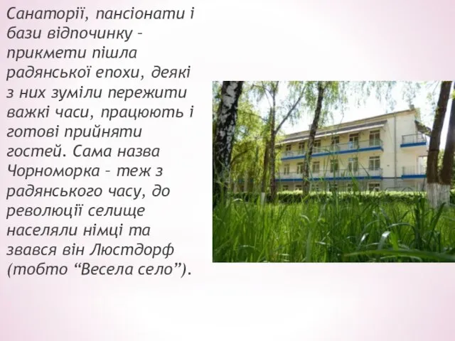 Санаторії, пансіонати і бази відпочинку – прикмети пішла радянської епохи, деякі з