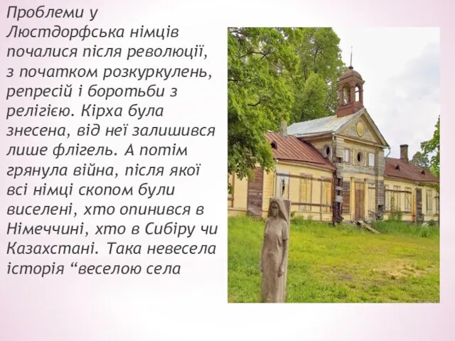 Проблеми у Люстдорфська німців почалися після революції, з початком розкуркулень, репресій і