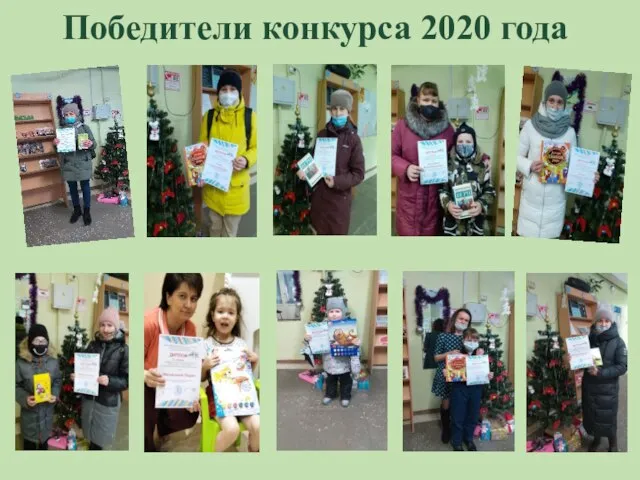 Победители конкурса 2020 года