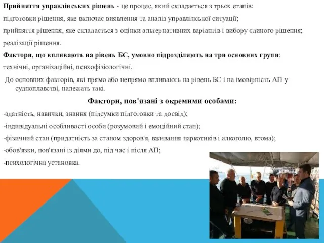 Прийняття управлінських рішень - це процес, який складається з трьох етапів: підготовки