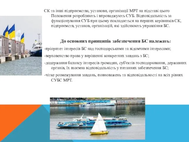 СК та інші підприємства, установи, організації МРТ на підставі цього Положення розробляють