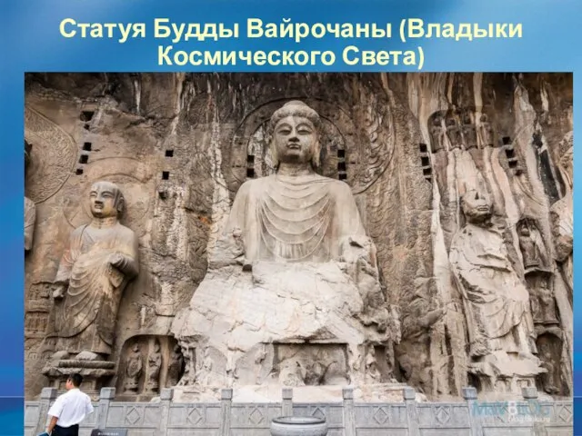Статуя Будды Вайрочаны (Владыки Космического Света)