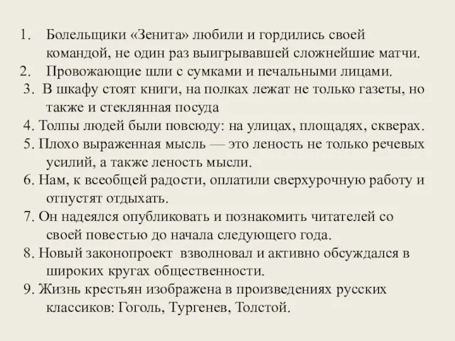 Болельщики «Зенита» любили и гордились своей командой, не один раз выигрывавшей сложнейшие