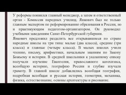 У реформы появился главный менеджер, а затем и ответственный орган - Комиссия