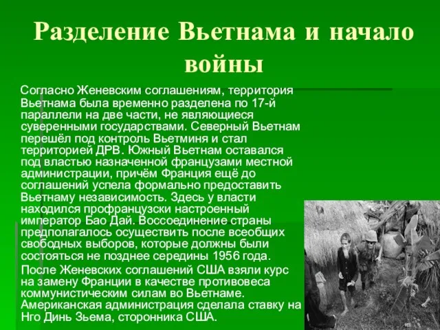 Разделение Вьетнама и начало войны Согласно Женевским соглашениям, территория Вьетнама была временно