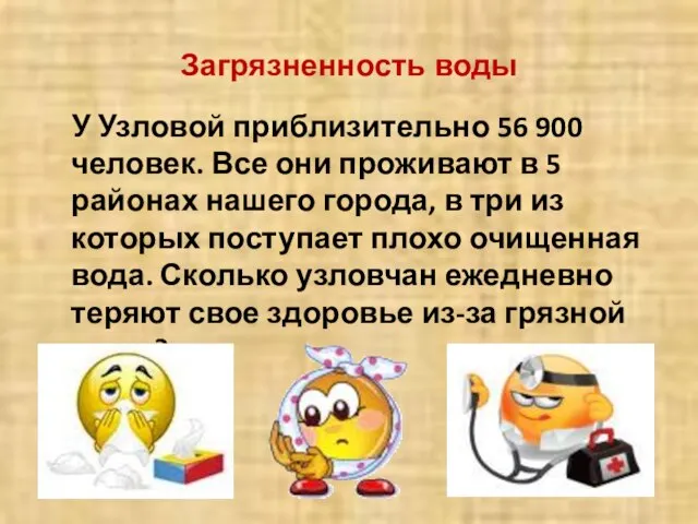 Загрязненность воды У Узловой приблизительно 56 900 человек. Все они проживают в