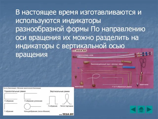 В настоящее время изготавливаются и используются индикаторы разнообразной формы По направлению оси