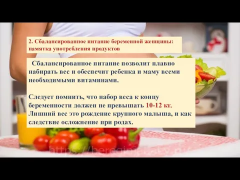 Сбалансированное питание позволит плавно набирать вес и обеспечит ребенка и маму всеми