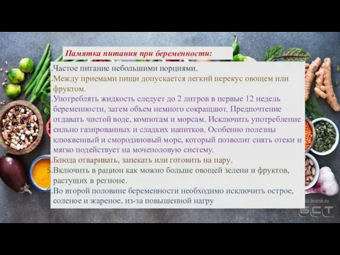 Частое питание небольшими порциями. Между приемами пищи допускается легкий перекус овощем или