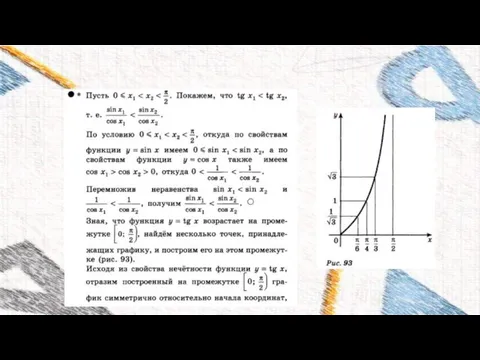 СВОЙСТВА ФУНКЦИИ Y=TGX И ЕЁ ГРАФИК