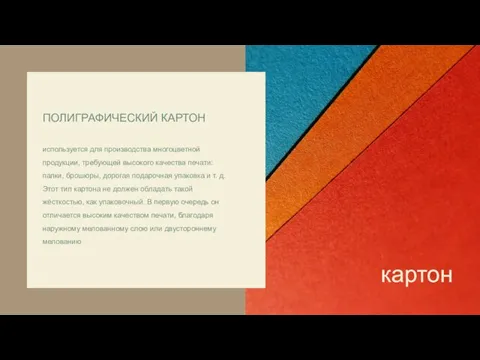 картон