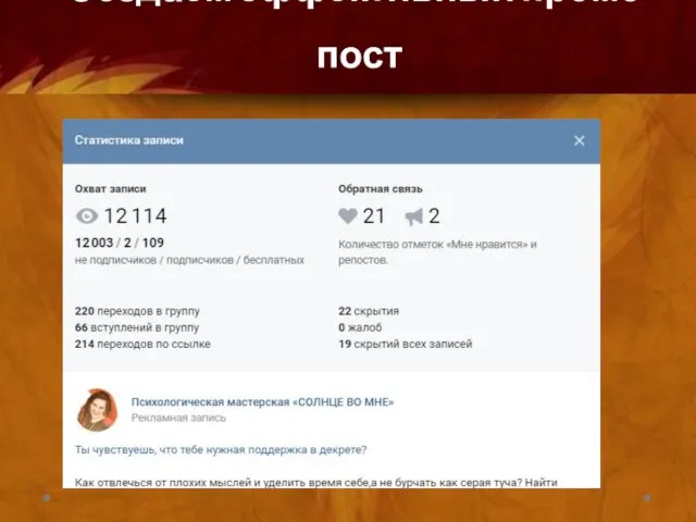 Создаем эффективный промо-пост