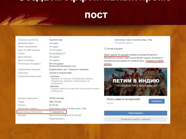 Создаем эффективный промо-пост