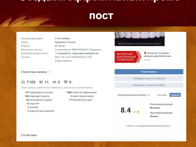 Создаем эффективный промо-пост