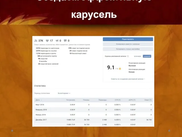 Создаем эффективную карусель