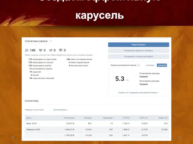 Создаем эффективную карусель