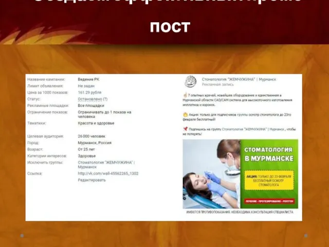 Создаем эффективный промо-пост