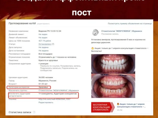 Создаем эффективный промо-пост