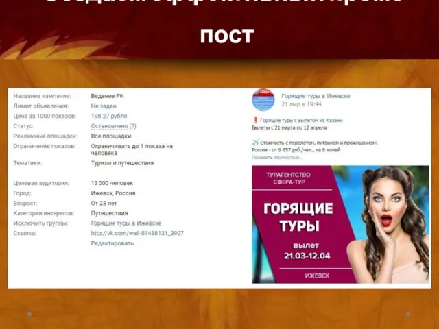 Создаем эффективный промо-пост