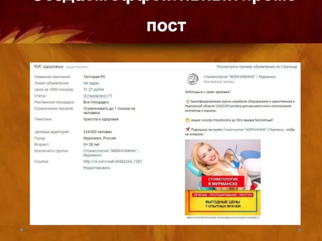 Создаем эффективный промо-пост