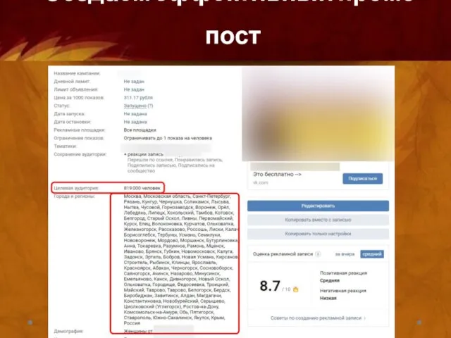 Создаем эффективный промо-пост