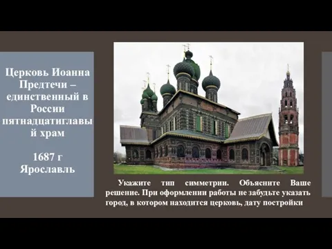 Церковь Иоанна Предтечи – единственный в России пятнадцатиглавый храм 1687 г Ярославль