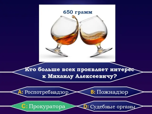 Кто больше всех проявляет интерес к Михаилу Алексеевичу? B: Пожнадзор A: Роспотребнадзор