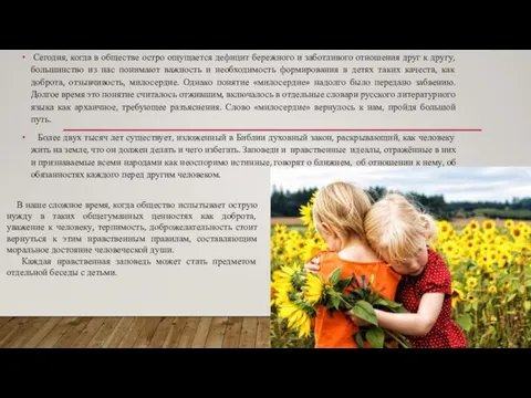 Сегодня, когда в обществе остро ощущается дефицит бережного и заботливого отношения друг