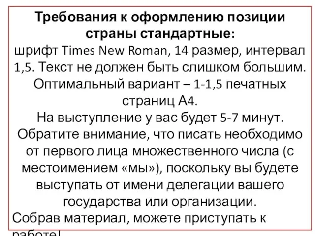 Требования к оформлению позиции страны стандартные: шрифт Times New Roman, 14 размер,