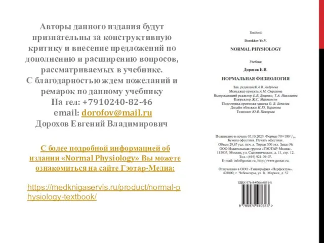 Авторы данного издания будут признательны за конструктивную критику и внесение предложений по