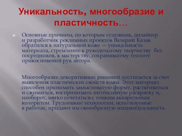 Уникальность, многообразие и пластичность… Основные причины, по которым художник, дизайнер и разработчик