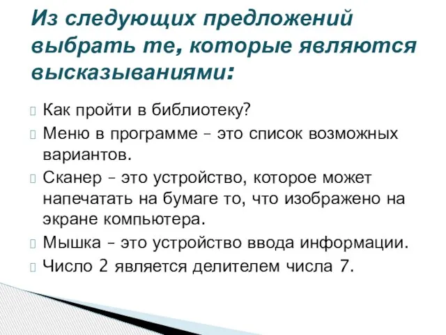 Как пройти в библиотеку? Меню в программе – это список возможных вариантов.