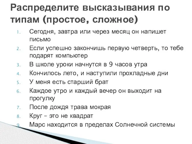 Сегодня, завтра или через месяц он напишет письмо Если успешно закончишь первую