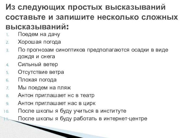 Поедем на дачу Хорошая погода По прогнозам синоптиков предполагаются осадки в виде