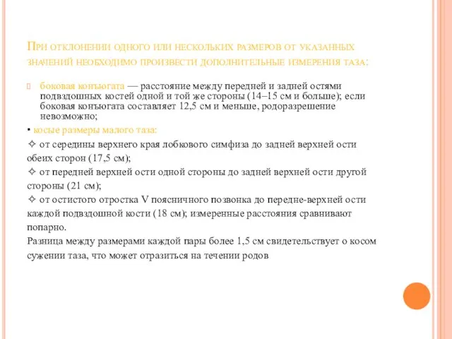 При отклонении одного или нескольких размеров от указанных значений необходимо произвести дополнительные