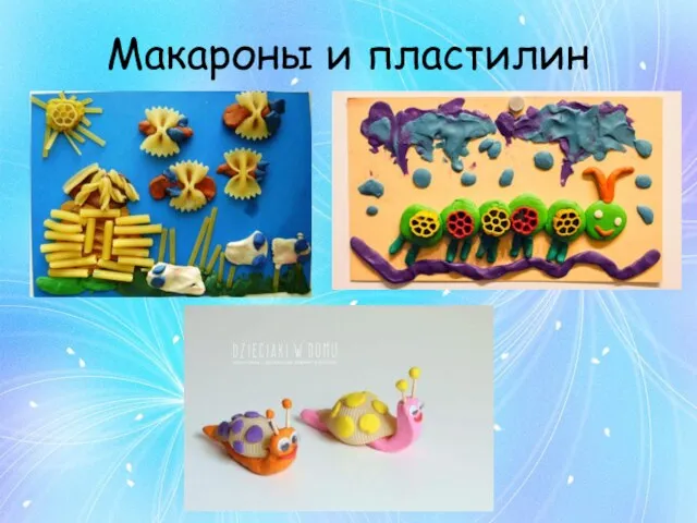 Макароны и пластилин