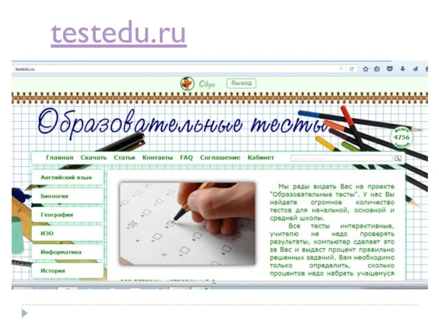 testedu.ru