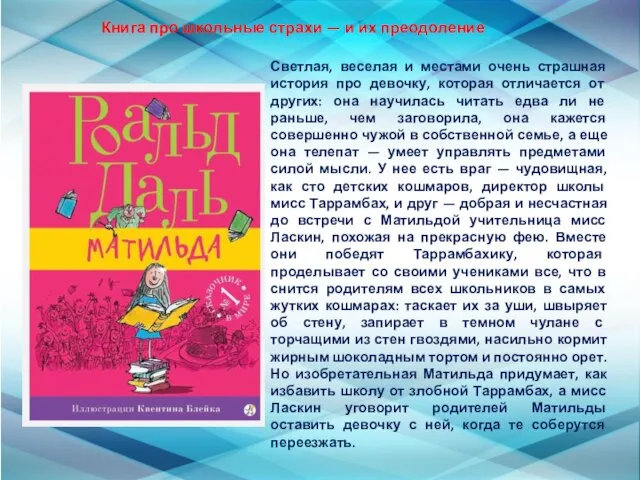 Светлая, веселая и местами очень страшная история про девочку, которая отличается от